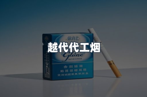 免税香烟
